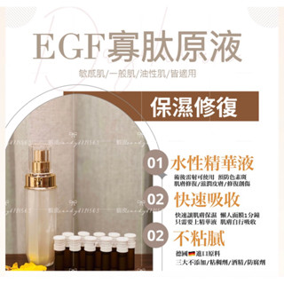 EGF寡肽精華原液🔥精華液/保濕/修復術後雷射皆可使用/搭配美顏霜使用💡