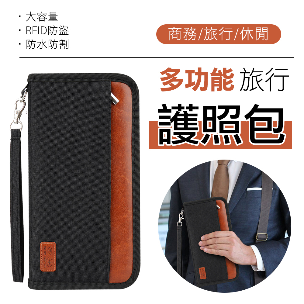 RFID防側錄 長版護照包 護照夾 長夾包 外銷歐美 防盜刷護照包 旅遊護照包 證件收納包