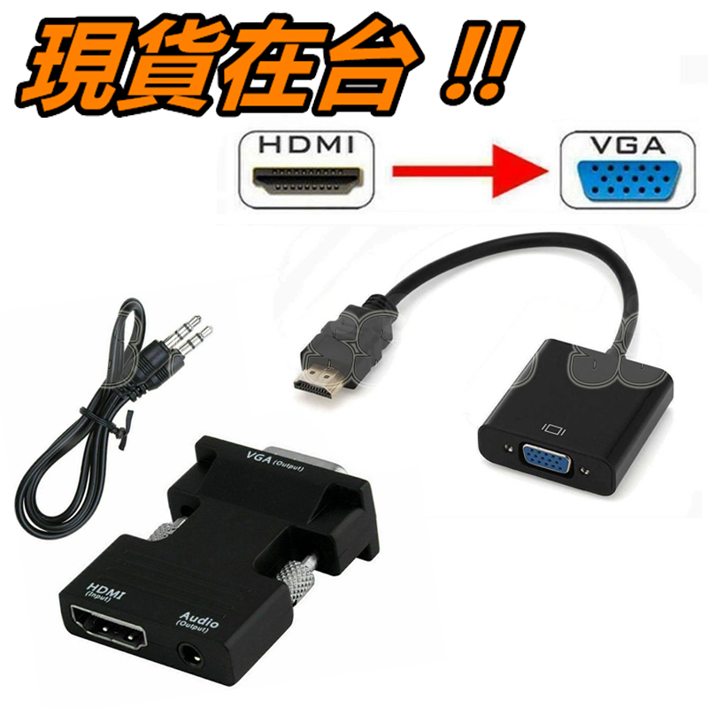 HDMI 轉 VGA 轉接線 轉換線 轉換器 鍍金接頭 HDMI公 轉 VGA母 電視 電腦螢幕 1080P 轉接頭