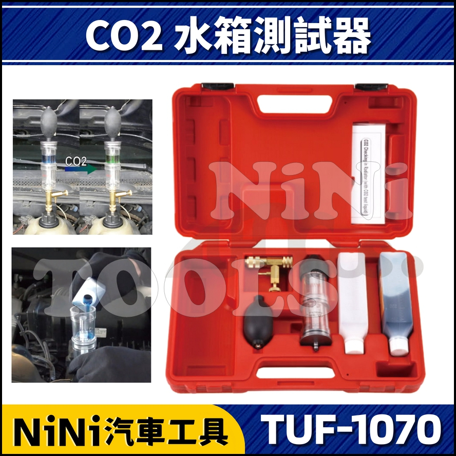 現貨【NiNi汽車工具】TUF-1070 CO2水箱測試器 | 引擎燃燒室測漏組(藥水型) 引擎測漏 汽缸床測漏