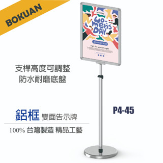 [臺灣製造] 海報展示架/DM展示架/告示牌/不鏽鋼管/雙面告示牌/廣告架/海報架/公告牌/通知牌/站立式P4-45