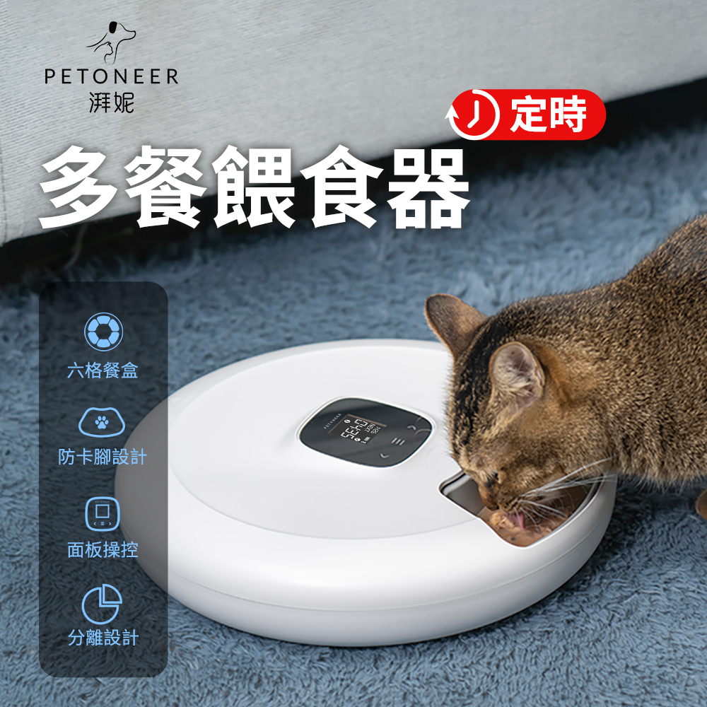 Petoneer NutriSpin 定時多餐餵食器