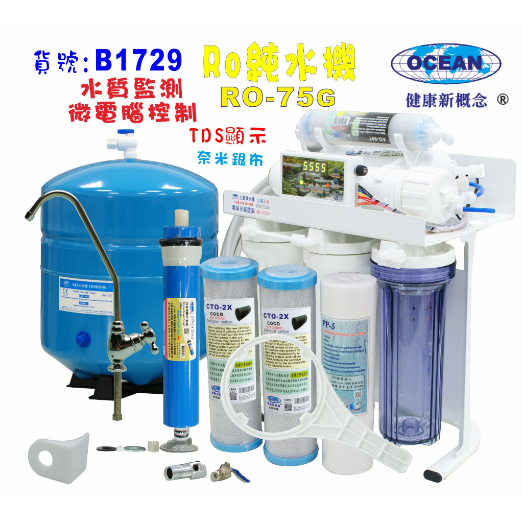 【巡航淨水】心動20 全自動RO純水機.淨水器.咖啡機.餐飲業.養殖水族工作室.水晶蝦.NO:1729