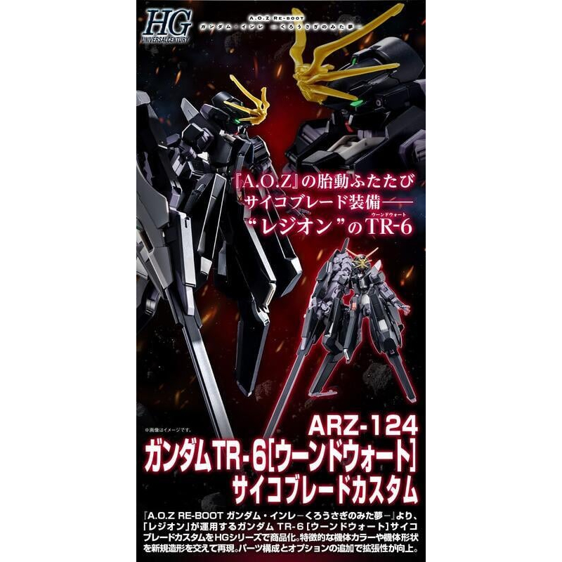 PB限定 HG 1/144 鋼彈 TR-6 伍德沃特 精神感應刃裝備 PSYCHO-BLADE CUSTOM