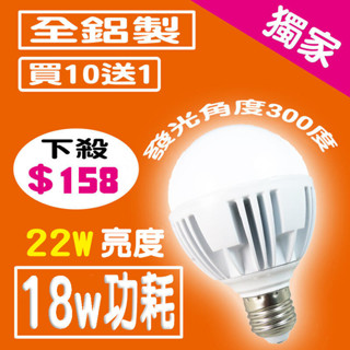 [德克照明]臺灣品牌(買10送1)護眼18W,燈泡,LED燈泡,投射燈,崁燈,LED燈管/舞光