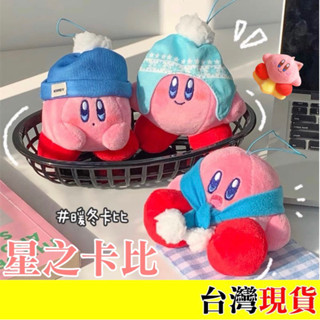 🤍星之卡比吊飾「臺灣出貨」卡比之心 廚師 聖誕 漢堡 薯條 卡比 星之卡比 鑰匙圈 毛絨掛件 鑰匙扣 吊飾 包包吊飾