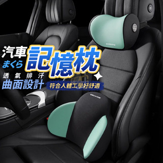 臺灣出貨附發票🔥汽車記憶枕 車用靠枕 車載車用枕頭 記憶棉車用側靠枕 汽車靠墊 車用枕頭 汽車 靠枕 腰靠 車用 靠墊