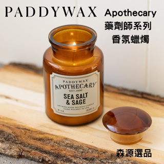 【現貨】Paddywax Apothecary 藥劑師系列香氛蠟燭 8oz 美國進口 精品香氛 復古風 森源選品