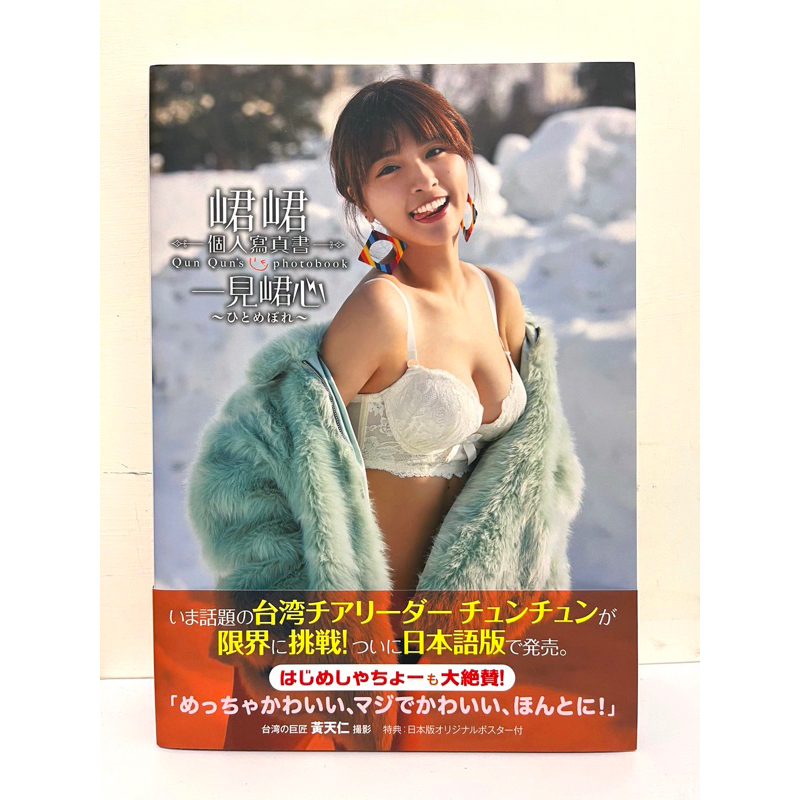 一見峮心寫真集的價格推薦- 2024年8月| 比價比個夠BigGo 