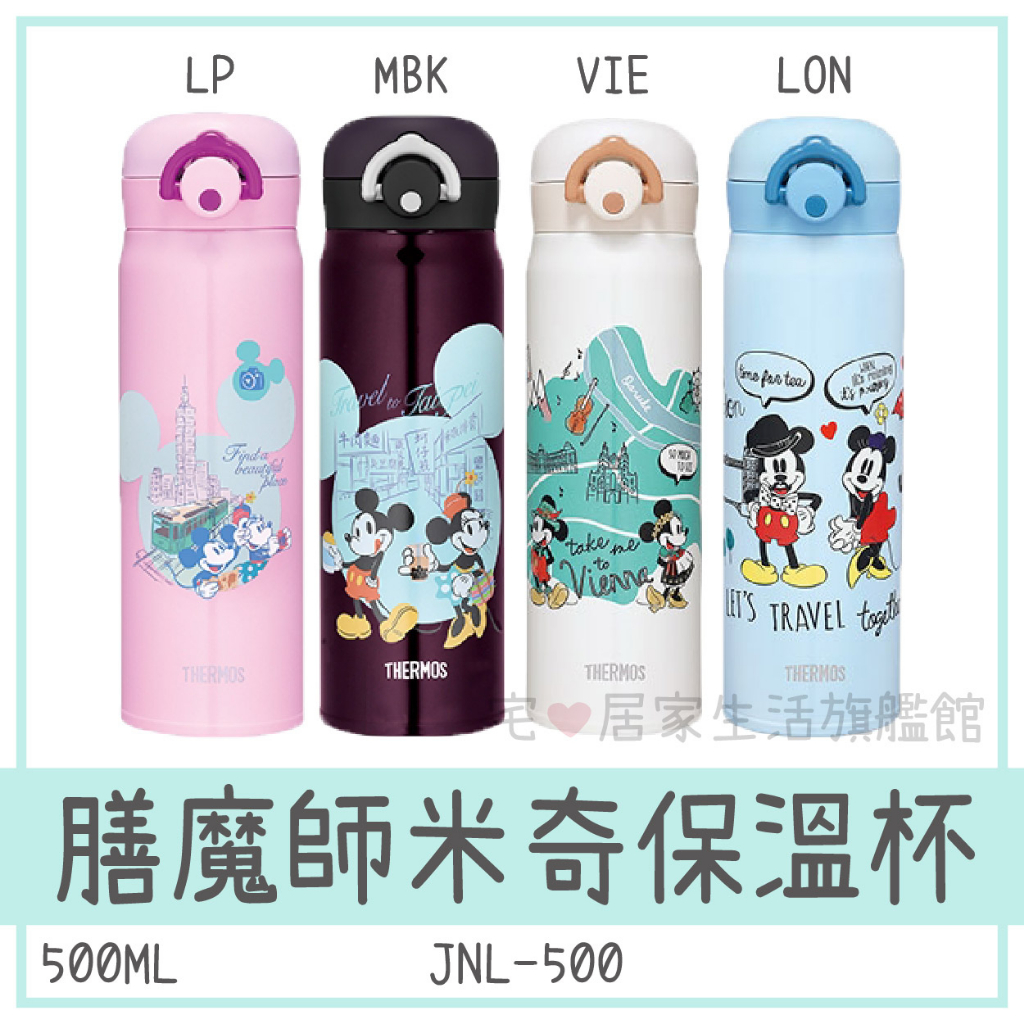 ✨THERMOS 膳魔師👍 JNR500ML 台灣 維也納 倫敦 旅遊 米奇 米妮 迪士尼 水瓶 保溫瓶 保溫杯