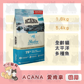 超取免運✻全規格可超取✻ACANA愛肯拿 無穀天然糧 低敏挑嘴貓 多種魚+玫瑰果 1.8kg 4.5kg-貓飼料