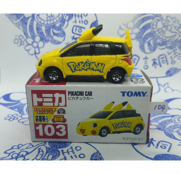 (現貨舊藍標)  Tomica Tomy 2005 新車貼 103 Pikachu Car 皮卡丘
