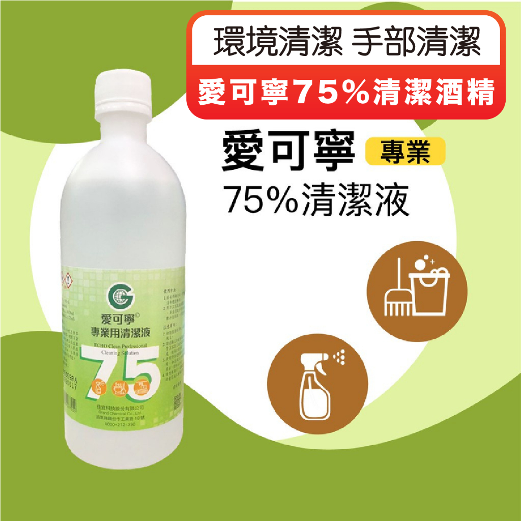 【台灣好貨】75%酒精 500ml 酒精液 清潔用酒精 附檢驗報告 食用等級酒精 清潔酒精 台製酒精