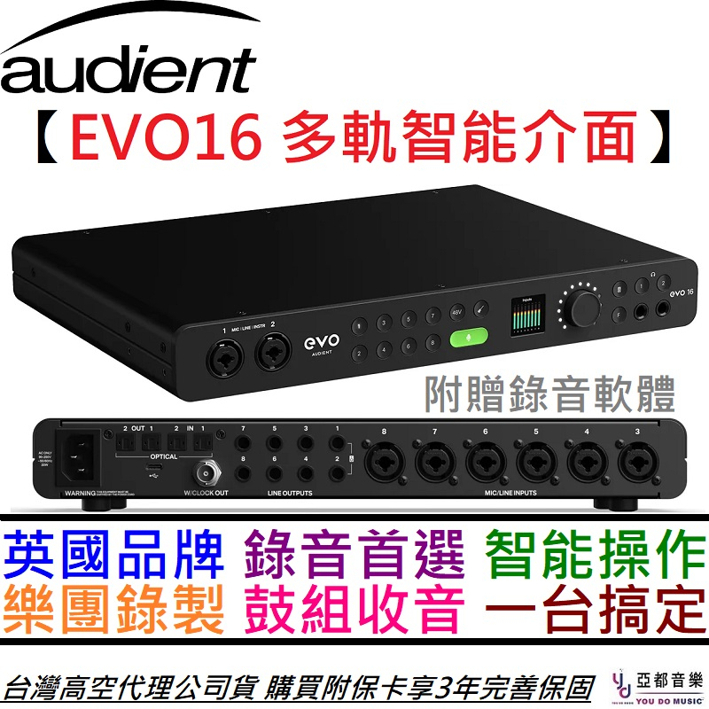 Audient EVO 16 錄音介面 直播 樂團錄音 鼓組收音 多軌輸入 公司貨 3年保固