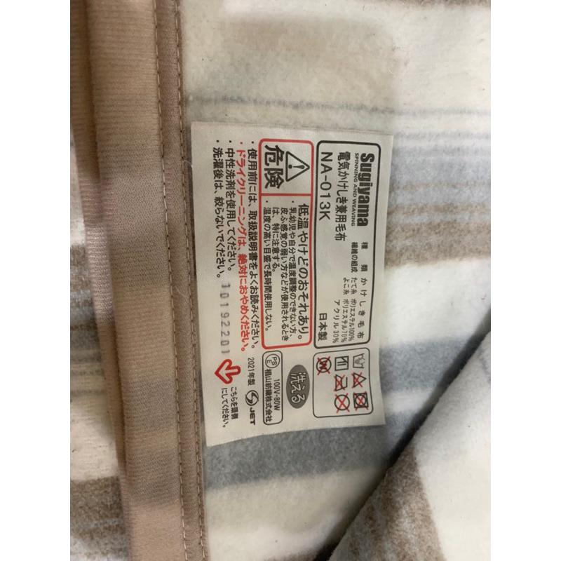 ［露營樂趣］日本製sugiyama椙山電熱毯（雙人）