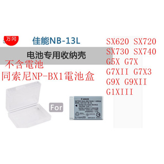 佳能 NB-13L電池盒SX730 SX740 G5X G7X G7XII G7X3 G9X G9XII G1XIII