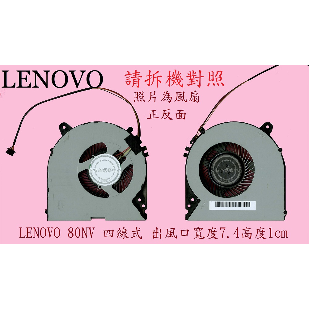 英特奈 LENOVO 聯想 Ideapad Y700-15ISK 80NV Y700-17ISK 筆電散熱風扇