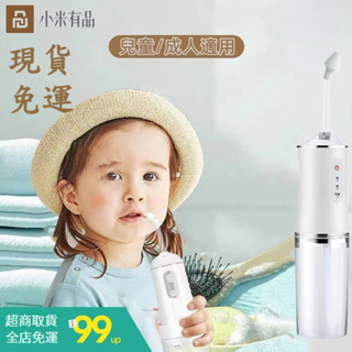 【現貨免運】小米有品電動洗鼻器 鼻炎 過敏性鼻炎 鼻塞 煙鼻 可折疊攜帶 適用於成人兒童老人