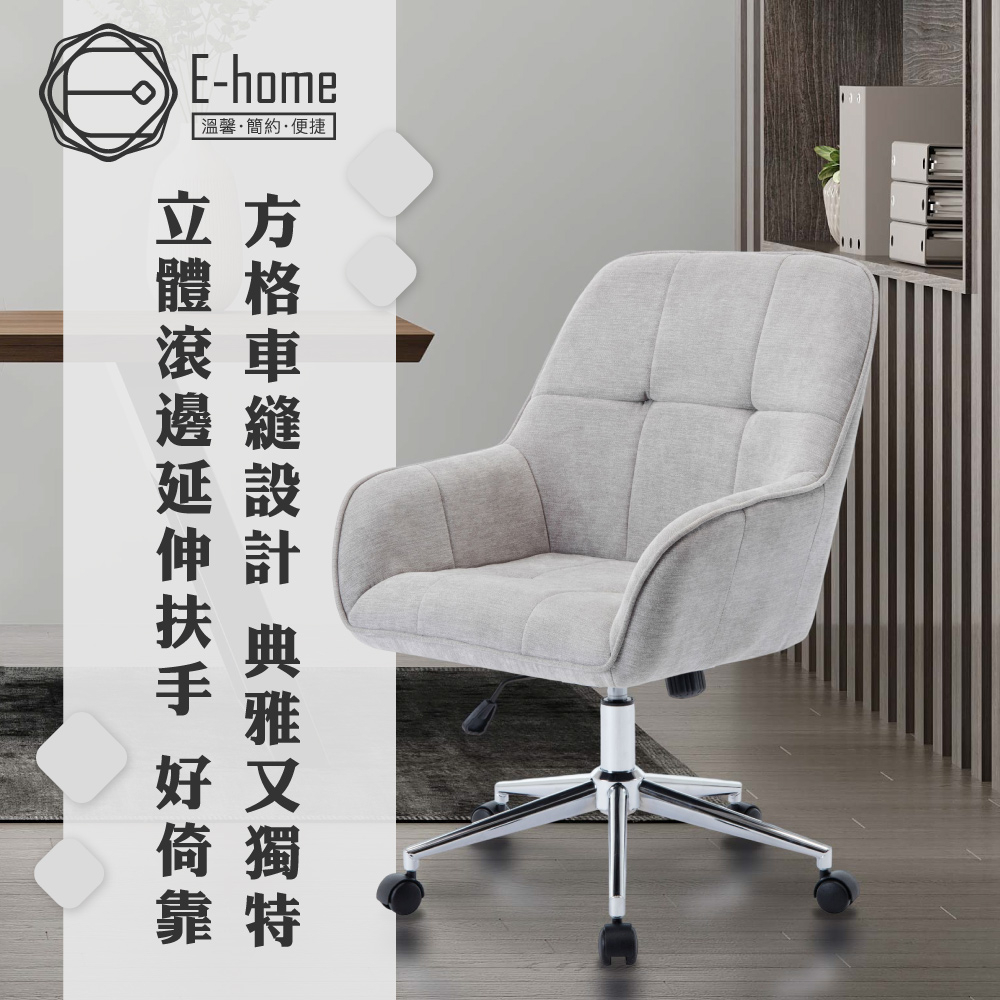 E-home 伊芙高級布面電腦椅-灰色