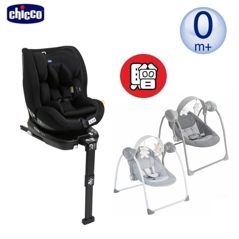 Chicco Seat3Fit Isofix安全汽座 CBB79880.95曜石黑14900元+贈電動搖搖椅(聊聊優惠)