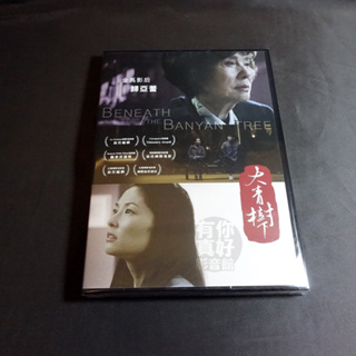 全新影片《大青樹下》DVD 歸亞蕾 吳嘉星 華裔女導演受自身經歷啟發，探討傳統華人家庭的情感與矛盾