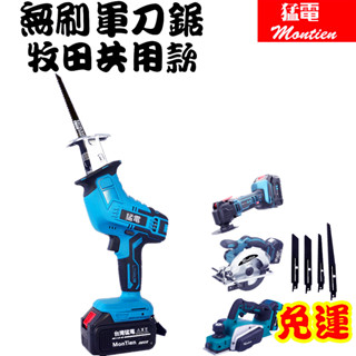 電鑽 砂輪機 雙電 軍刀鋸 往復鋸【免運】電動工具 馬刀鋸 五金 電鋸工具 兩電一充 牧田款 電鋸 砂輪機 扳手 起子
