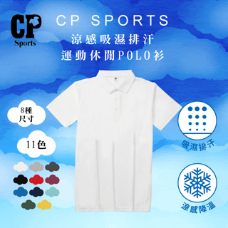 CP102 涼感吸濕排汗短袖運動POLO衫 排汗衣 涼感衣 速乾衣 機能衣 運動上衣 吸濕排汗 工作服 01 白色