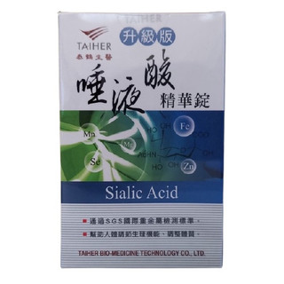 泰鶴 TAIHER 唾液酸精華錠(升級版) 60顆/盒(小盒)