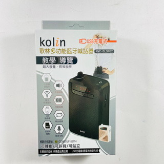 kolin歌林 USB充電式多功能藍牙喊話器 KMC-DLSN02