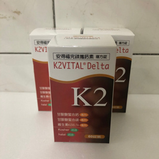 安得福 完美攜鈣素 K2 複方錠 60錠 成人