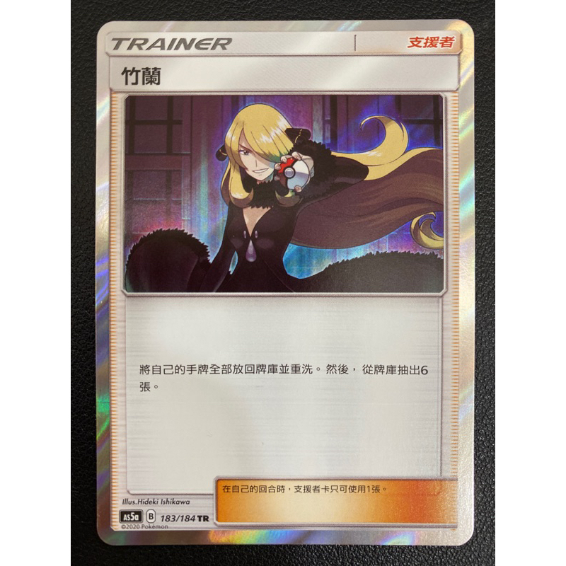 【稻荷狐狸🦊】PTCG 竹蘭TR AS5a 183/184 & 竹蘭R AC2a 179/200