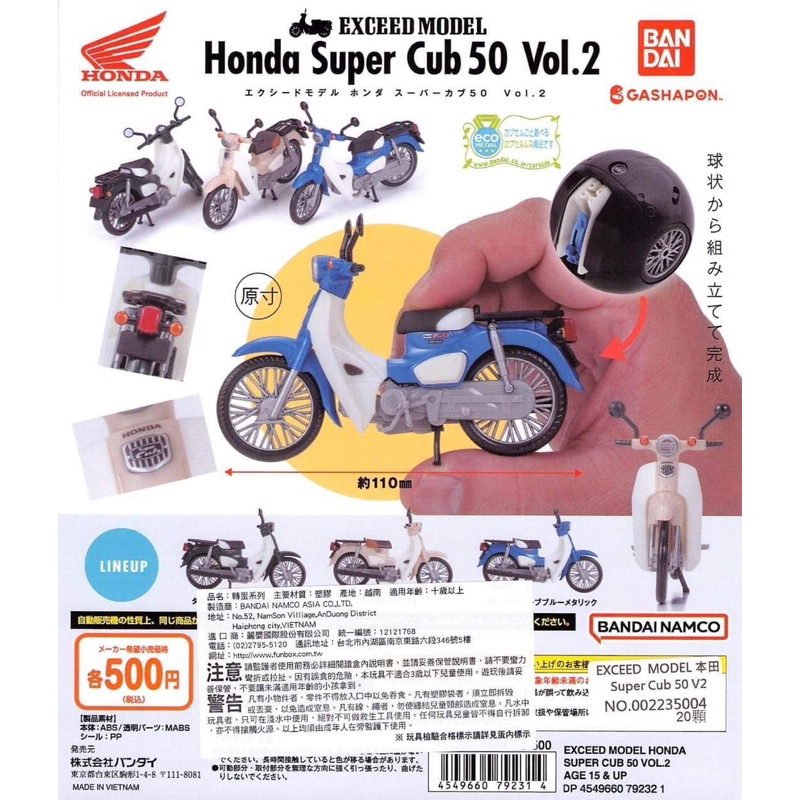 艾迪玩玩具 現貨 EXCEED MODEL 本田 Super Cub 50 V2 機車 Honda 本田小狼 扭蛋 轉蛋