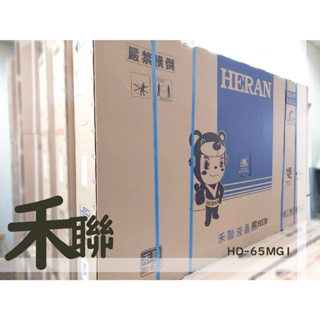 【台南家電館】HERAN禾聯65吋(65型) 4K液晶顯示器【HD-65MG1】無邊框設計