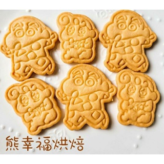 ❤熊幸福烘焙❤蠟筆小新/小葵餅乾