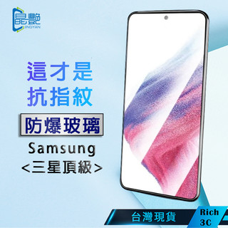 【 晶艷】Samsung(頂級保護貼) 三星 防指紋 S24 ultra 23plus 22 21 A54 53 S25