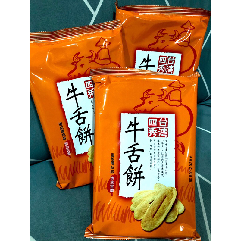 ✨ 台灣四秀牛舌餅（全素）✨