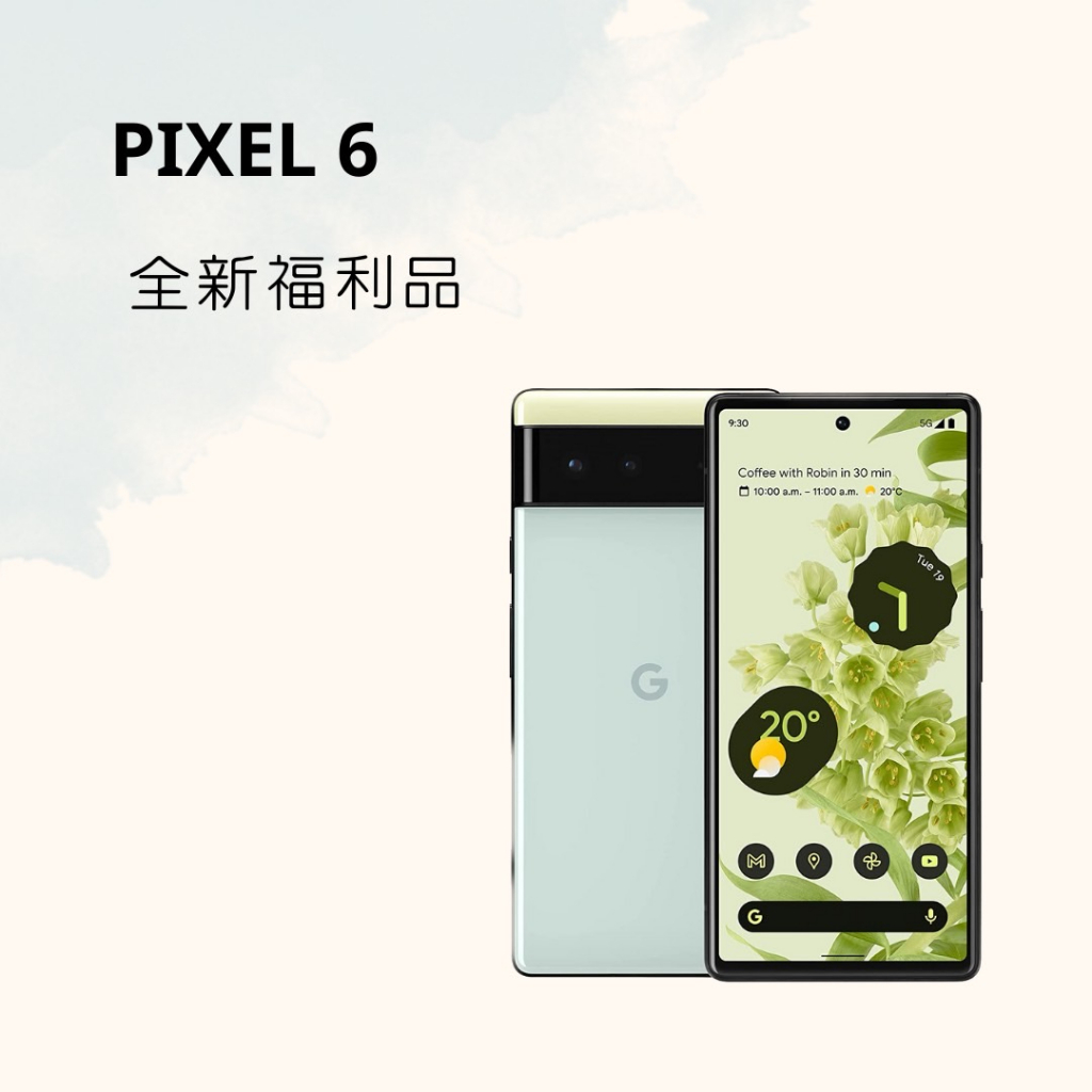 ☁️蝦幣10%回饋☁️GOOGLE PIXEL 6 128G 海沐色 全新福利機 含稅附發票✨