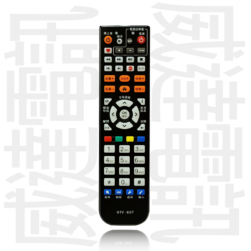 【威達電訊】 DTV-807 第四台有線電視數位機上盒 專用遙控器【現貨速寄.有開發票】