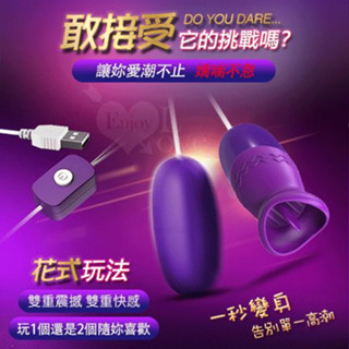 【臺灣24小時出貨】探索女性高潮專家 USB直插供電花樣玩法雙跳蛋/蜜豆高潮花蕾高潮嗨點高潮混合型高潮陰蒂刺激/情趣用品