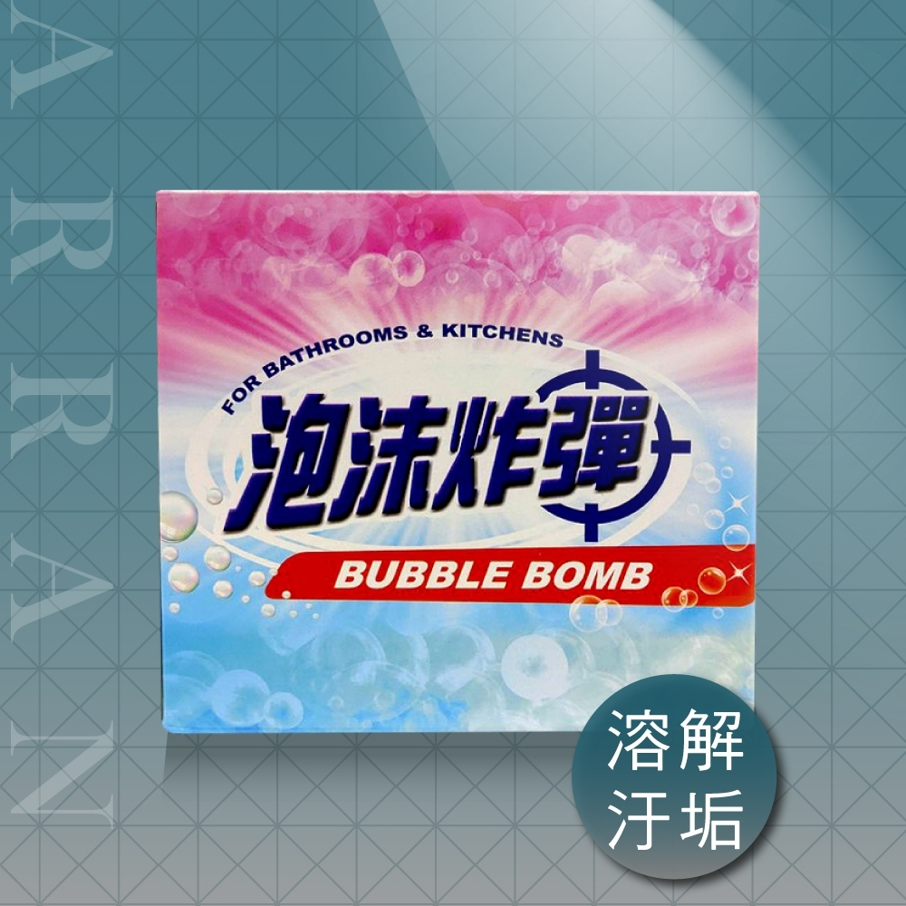 AAN~公司現貨 泡沫炸彈清潔霸 泡沫炸彈BUBBLE BOMB 紙盒裝 韓國熱銷 清潔劑推薦