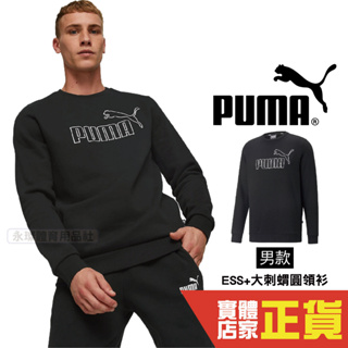 Puma 基本系列 長袖上衣 黑色 長袖T恤 T恤 復古 大學T 圓領衫 長袖圓領衫 84988501 歐規