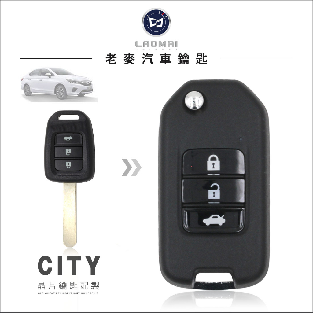 2018 新款上市 [ 老麥汽車鑰匙 ] HONDA CITY 本田汽車 晶片 升級摺疊鑰匙改裝 彈射鑰匙