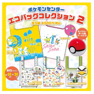 //全新現貨// Pokémon Center限定 購物袋 環保購物袋 扭蛋 全五種