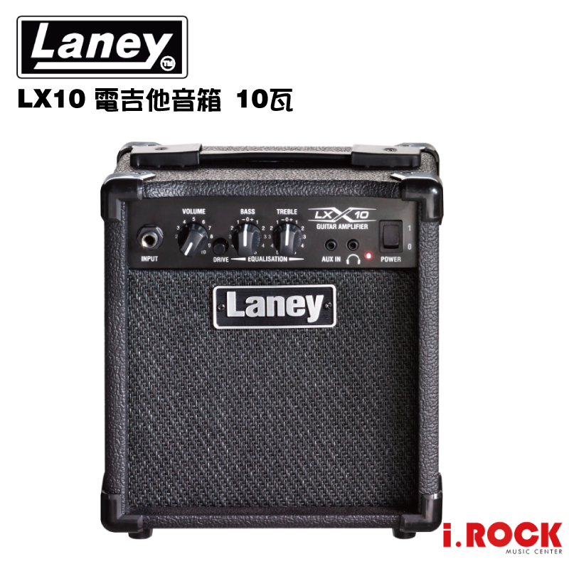 Laney LX10 電吉他音箱 10瓦【i.ROCK 愛樂客樂器】