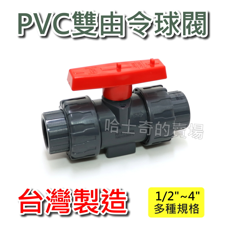 雙油令閥球開關的價格推薦 - 2025年10月 | 比價比個夠BigGo