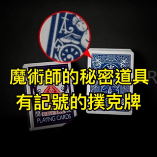 [808 MAGIC] 魔術道具 Bicycle版本 / Empire Keeper 龍牌 有記號的撲克牌 記號牌 透視