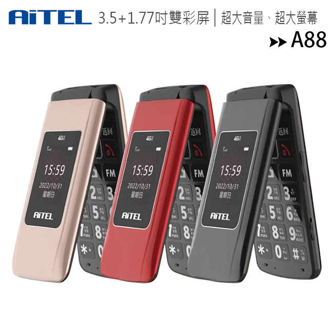AiTEL A88 3.5吋超大螢幕摺疊手機/老人機/孝親機(TypeC新版)