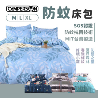 CAMPERSON 防蚊床包 M L XL 充氣床包 充氣床 床包 露營床包 MIT台灣製 觸感柔軟 防蚊 【露戰隊】