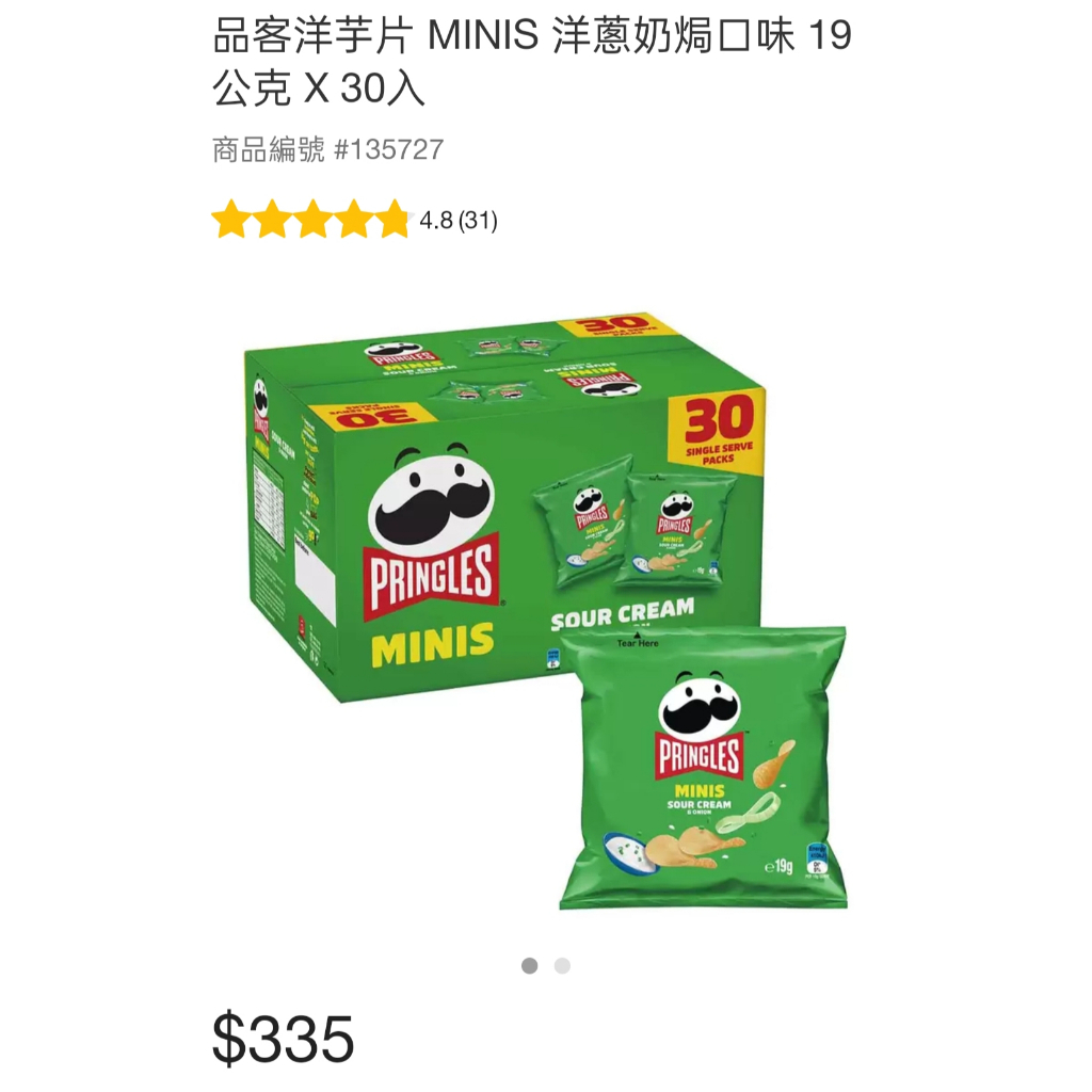 [台中西區]品客洋芋片 MINIS 洋蔥奶焗口味 19公克 X 30入 好市多代買