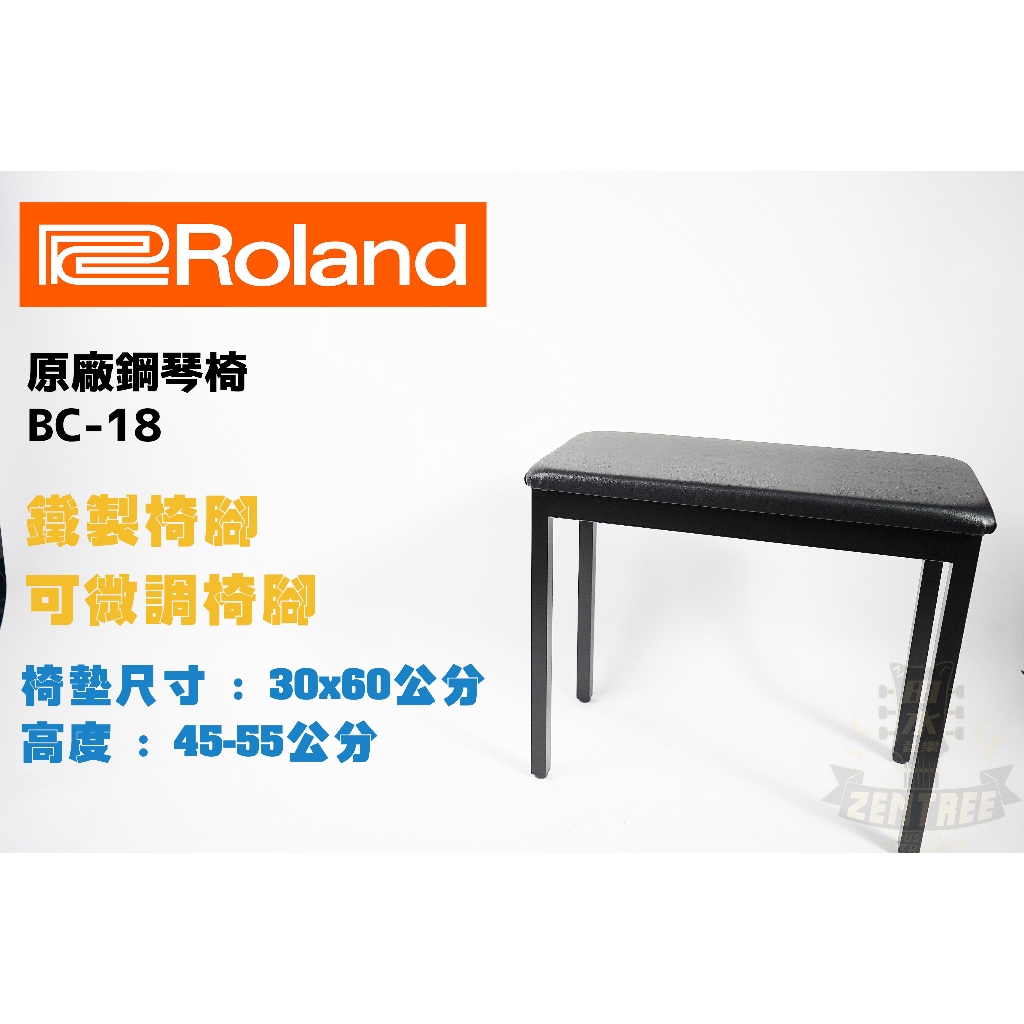 現貨 ㄇ型椅 電鋼琴琴椅 鋼琴琴椅 Roland BC18 原廠琴椅 FP10 FP30 標配琴椅 田水音樂
